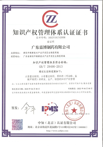 1556517912464109.jpg 2019年知識(shí)產(chǎn)權(quán)貫標(biāo)證書.jpg